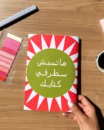 Ma Tsebsh Sater Fi Ktabak Notebook - Image 3