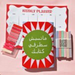 Planning In Style Set - Image 4