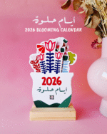 Iyem 7elwe (ايام حلوة) 2026 Calendar