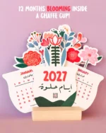 Iyem 7elwe (ايام حلوة) 2027 Calendar - Image 2