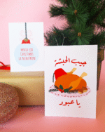 Jib l 7abche ya 3aboud Christmas Card - Image 3