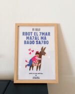 Rbot l 7mar ma7al ma bado sa7bo - Image 2