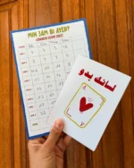 Min 3am bi ayed ?! Lebanese Score Sheets - Image 4